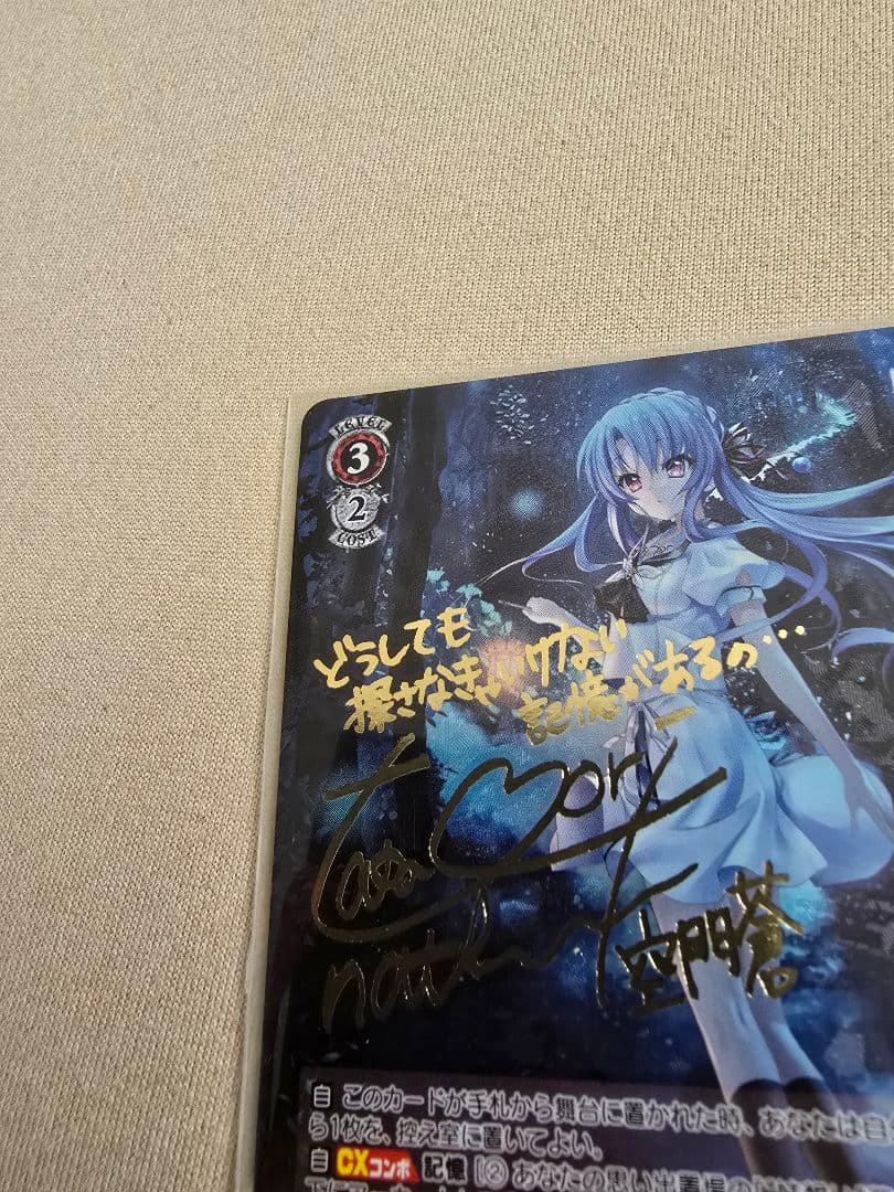 ポ*ナ様 空門蒼 夏の思い出 ヴァイスシュヴァルツ サイン SP - メルカリ