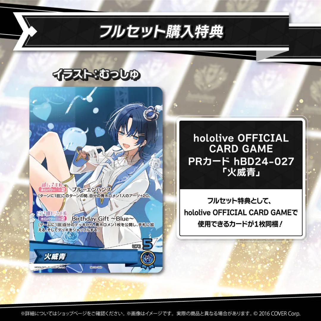 直筆サイン/ホロカ付き】火威青 誕生日記念2025 フルセット 数量限定