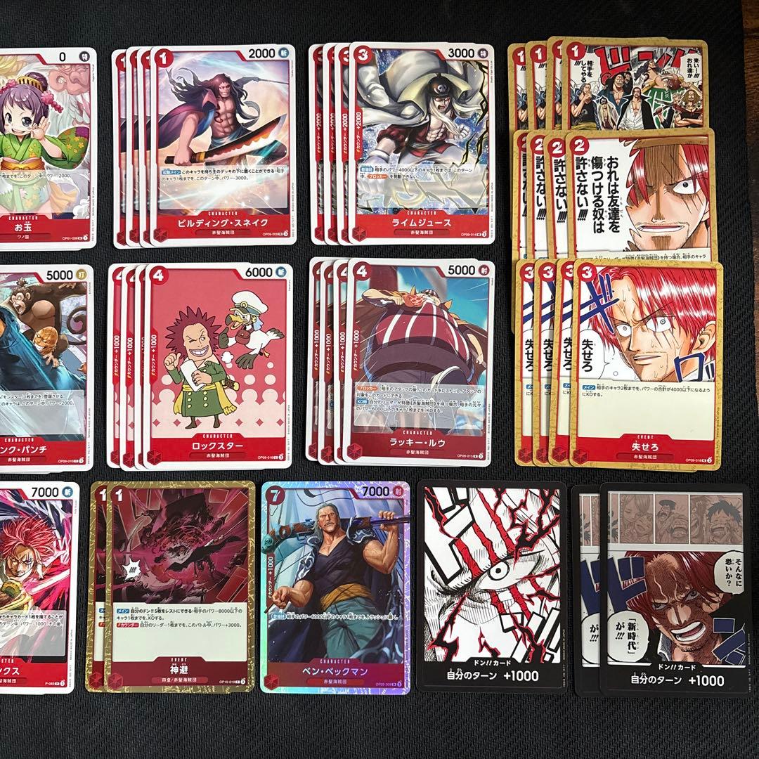 ワンピースカード 赤 シャンクス デッキパーツ 計66枚セット - メルカリ