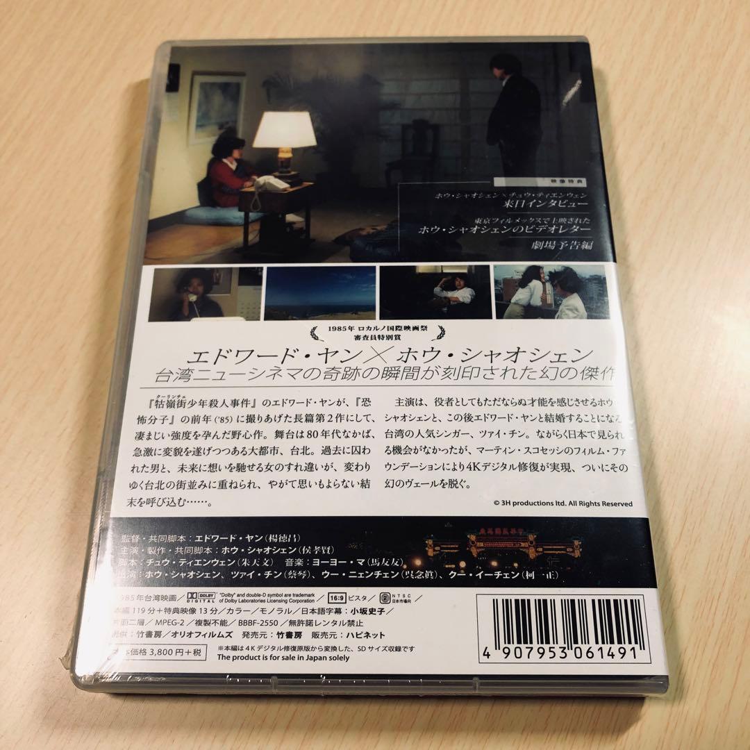 【廃盤】『台北ストーリー』 DVD 初回限定生産