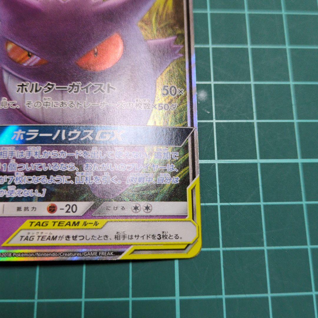 ゲンガー＆ミミッキュGX RR SM9 タッグボルト 038/095 - メルカリ