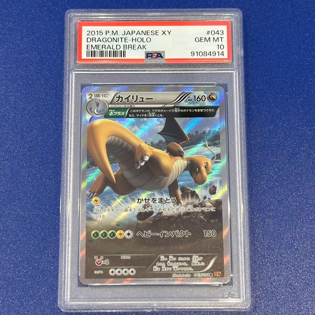 PSA10 カイリュー R XY6 エメラルドブレイク 043/078 - メルカリ