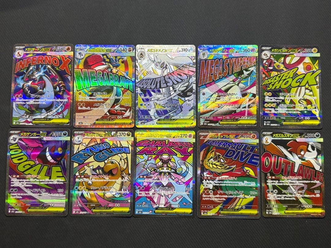 【コンプ】メガドリーム MA10枚セット まとめ売り メガドリーム MA コンプリート10枚セット まとめ売り - メルカリ