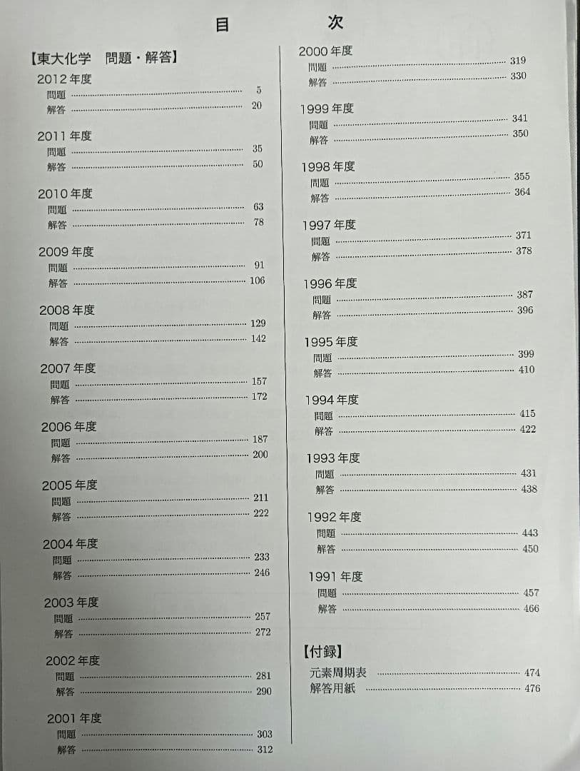 裁断済み】東大化学問題集 1991-2012 - メルカリ