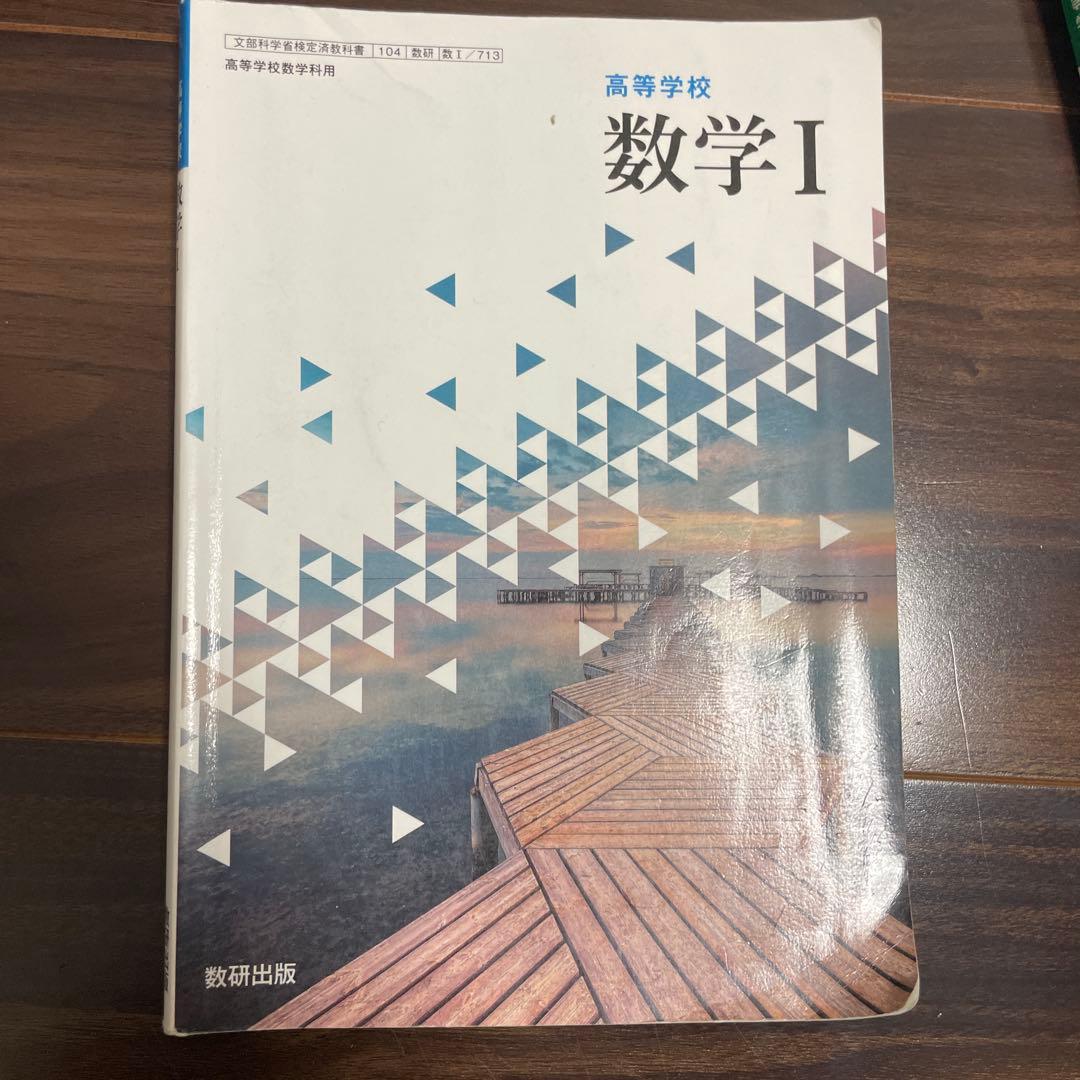 数学A 数学I 数学II 高校教科書 数研出版 - メルカリ