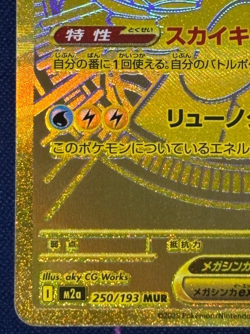 センタリング良好◎ メガカイリューex MUR - メルカリ