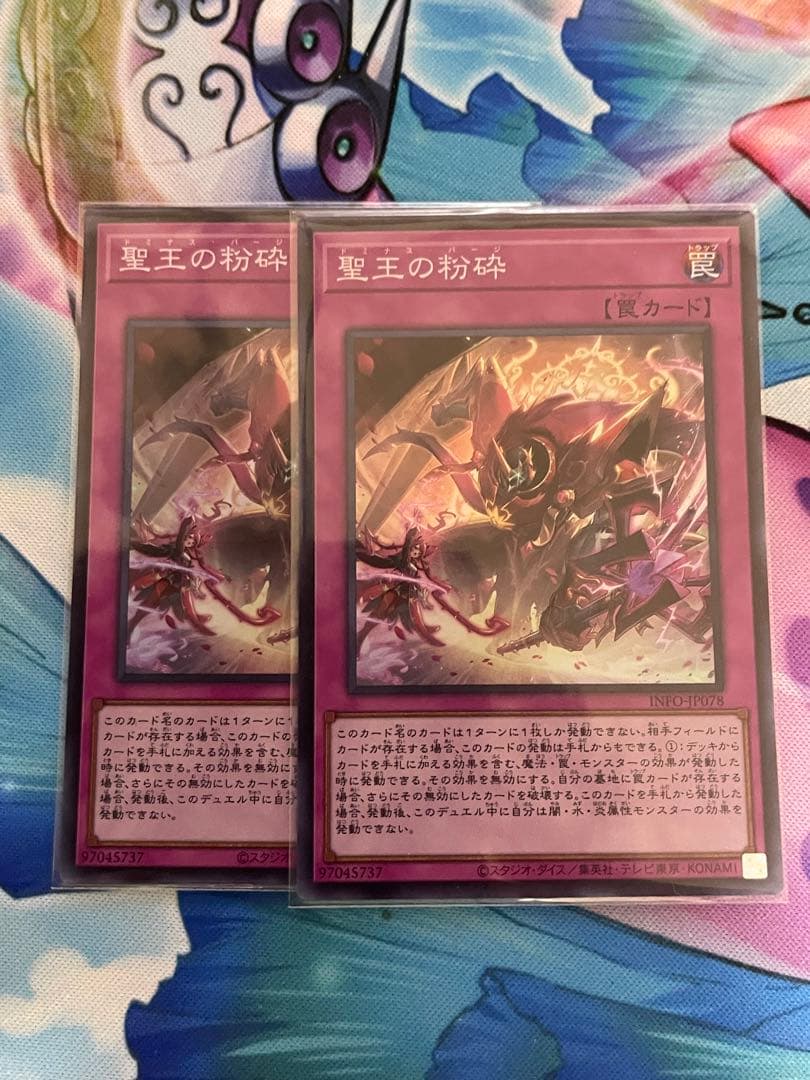 聖王の粉砕 2枚 - メルカリ