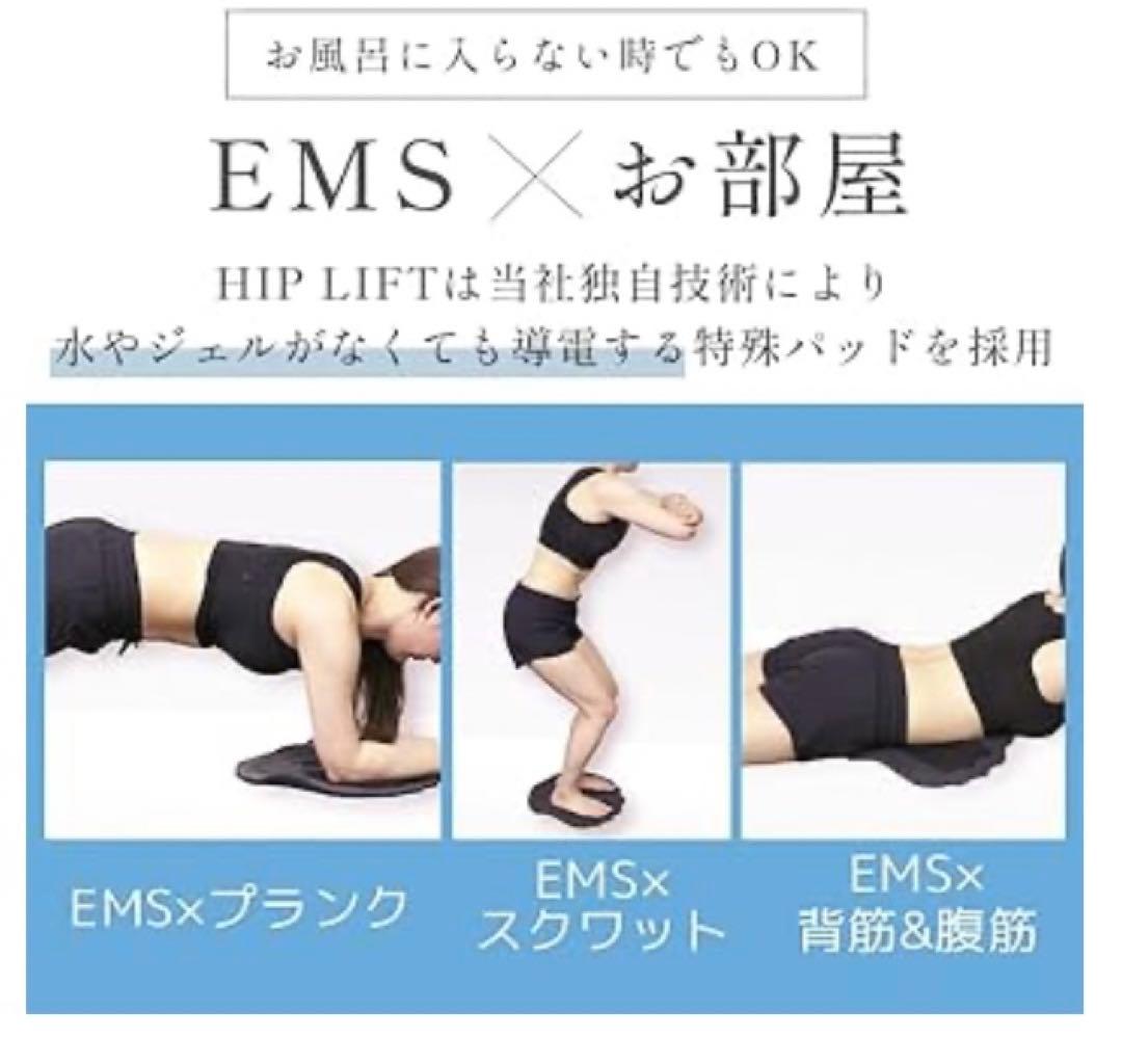 半額以下‼︎!(再々値下げ) ヒップリフト EMS 水陸両用 美尻筋トレ(日本