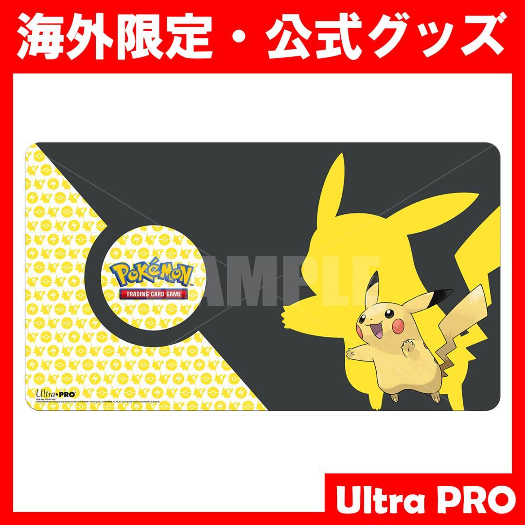 海外限定品】ピカチュウ プレイマット ポケモンカード【Ultra Pro】①