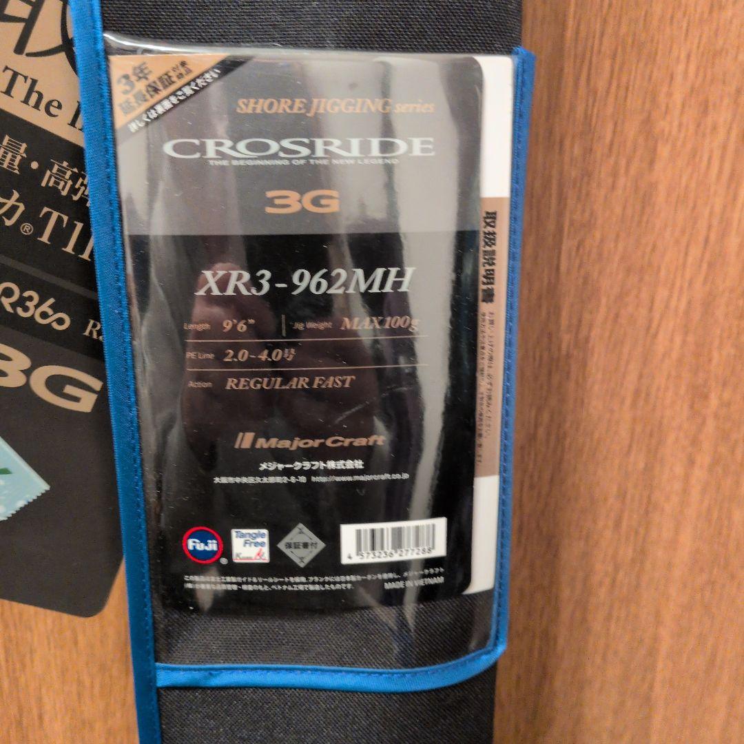 引取り限定 メジャークラフト クロスライド3G XR3-962MH 未使用 - メルカリ