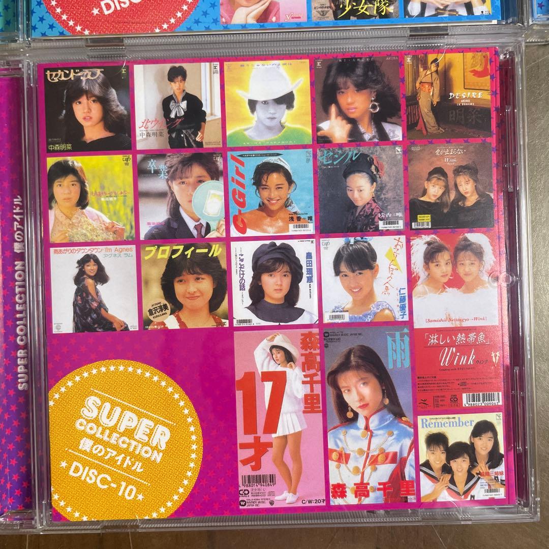 昭和歌謡10枚組CD SUPER COLLECTION 僕のアイドル BOX - メルカリ