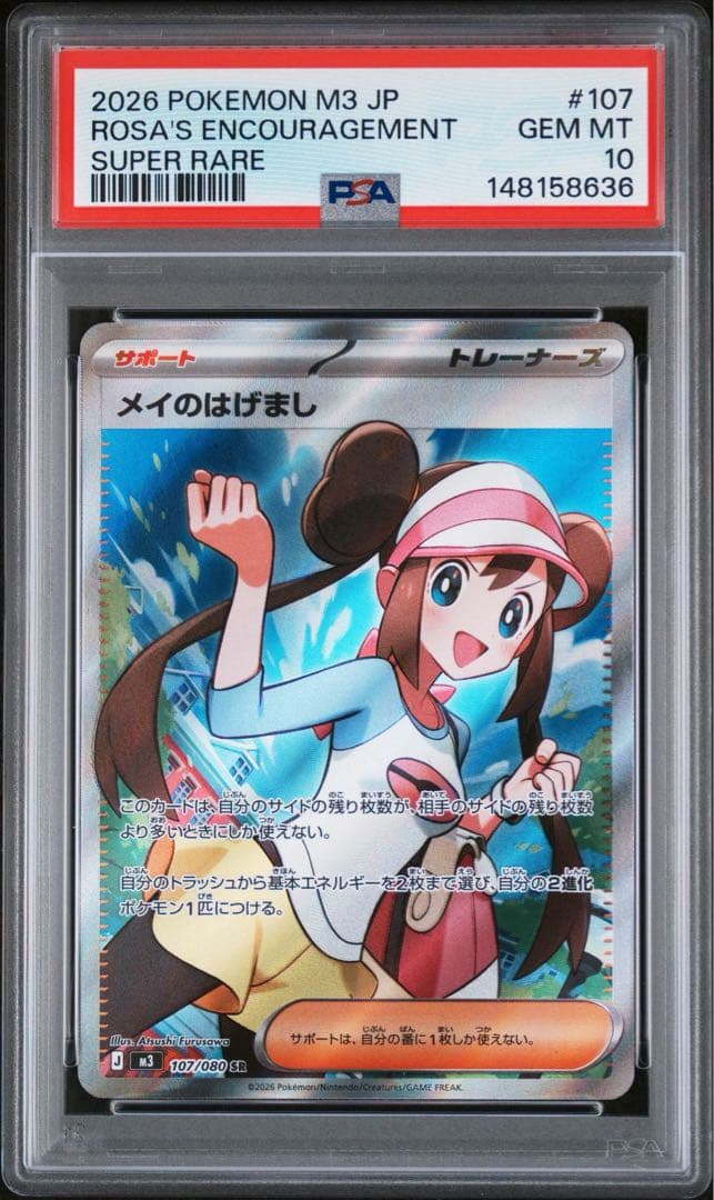 PSA10】メイのはげまし SR ムニキスゼロ - メルカリ