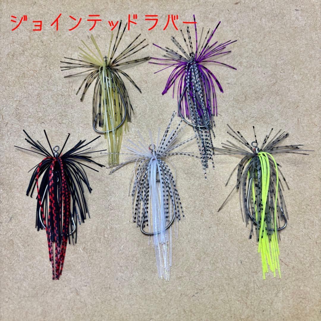 ジョインテッドラバー（ハンドメイド）オフセットフックスモラバ