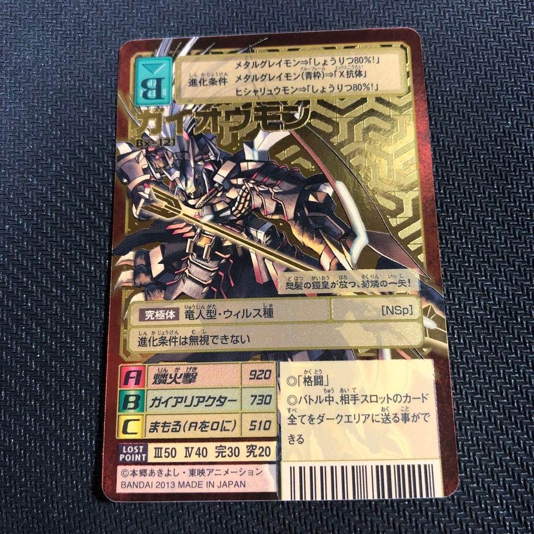 旧デジモンカード ガイオウモン ゴールドエッジング - メルカリ