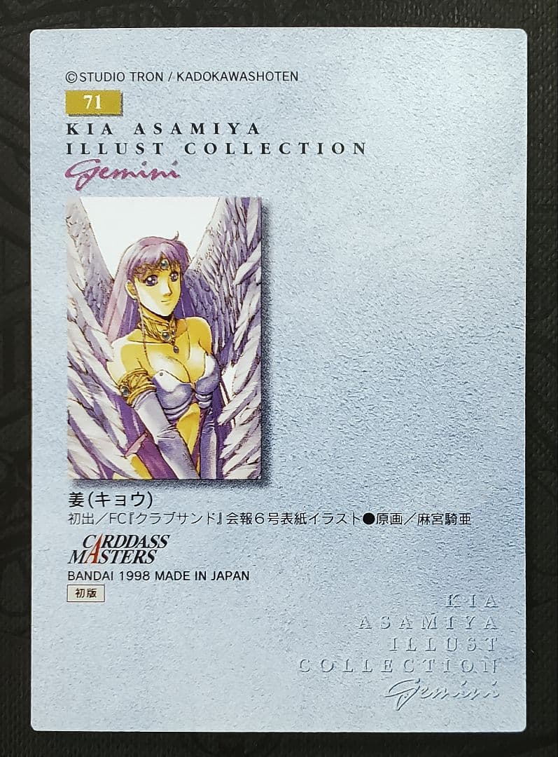 1998年当時物】麻宮騎亜イラストコレクション 71『DARK ANGEL』 - メルカリ