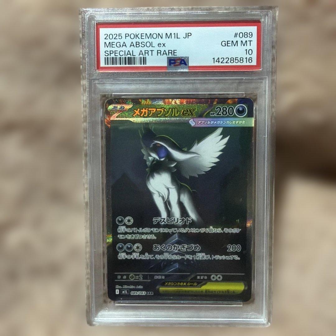 ポケモンカード メガアブソル sar PSA10 - メルカリ
