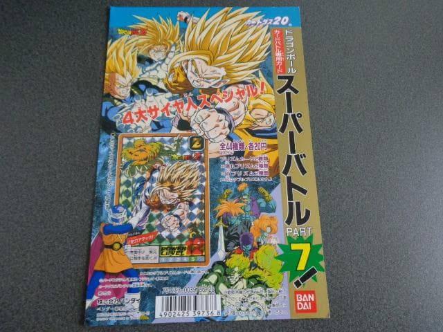 【NOT FOR SALE】ドラゴンボール スーパーバトル 7 カードダス 台紙 ドラゴンボール スーパーバトル PART 7 カードダス 台紙 - メルカリ