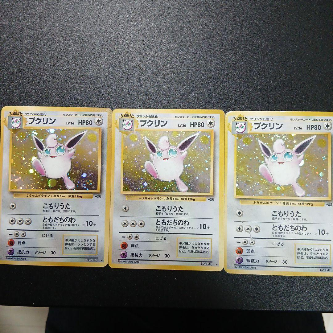 プクリン ☆ 第2弾拡張パック ポケモンジャングル - メルカリ