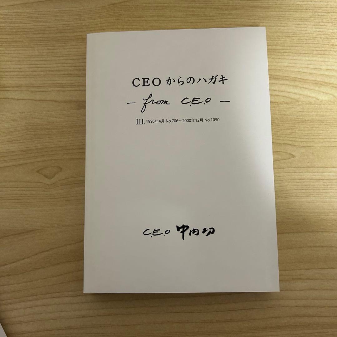 非売品 中内功 CEO 理事長からのハガキ 5巻セット - メルカリ