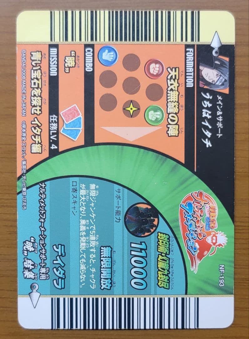 ナルティメットフォーメーション うちはイタチ ホログラム ホロ NF-193