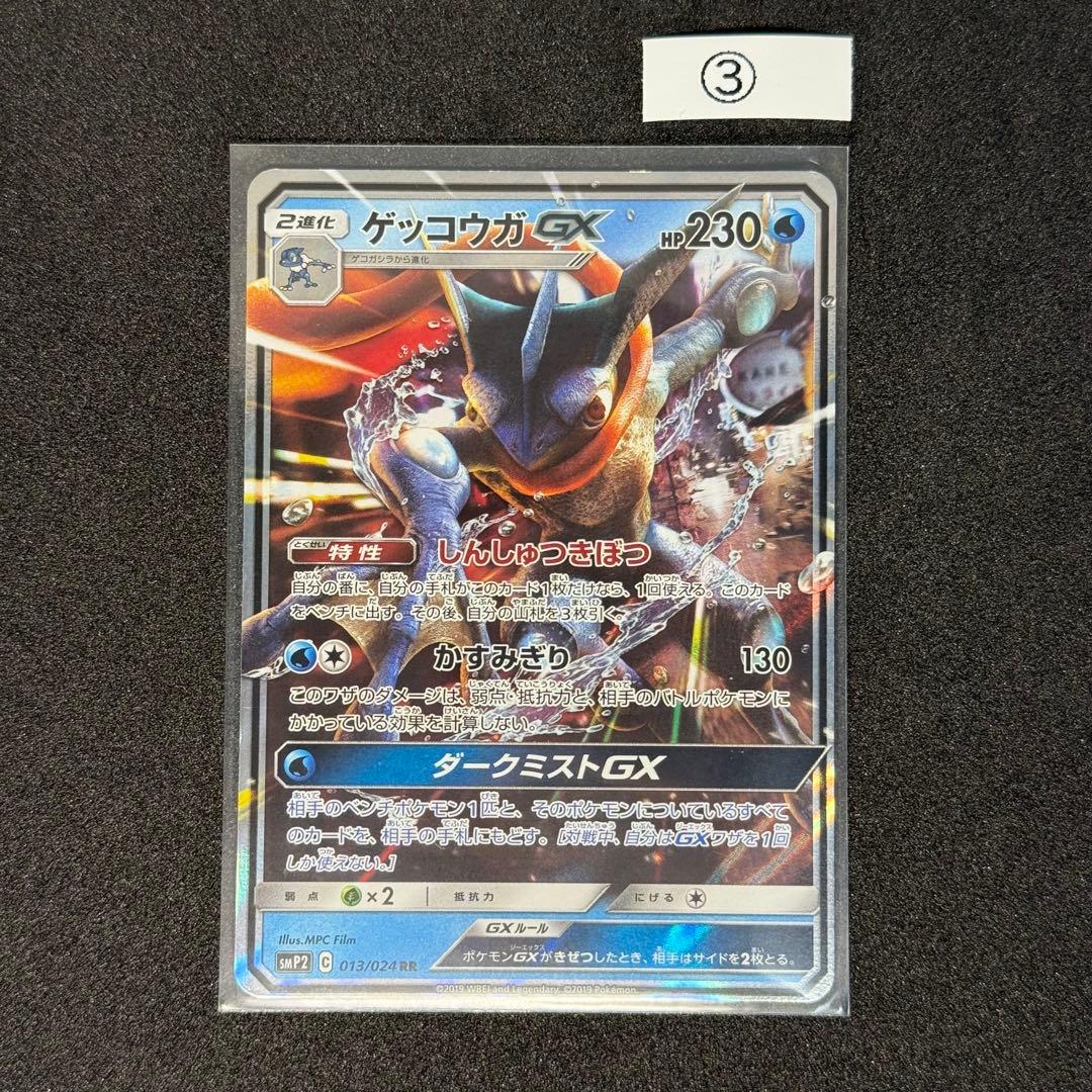 ゲッコウガGX RR [SMP2 013/024](「名探偵ピカチュウ」) ③ - メルカリ