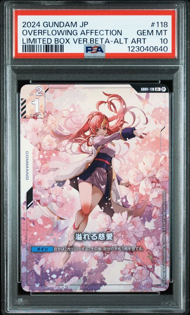 PSA10 溢れる慈愛 ガンダムカードゲーム ベータ版 パラレル ラクス β版