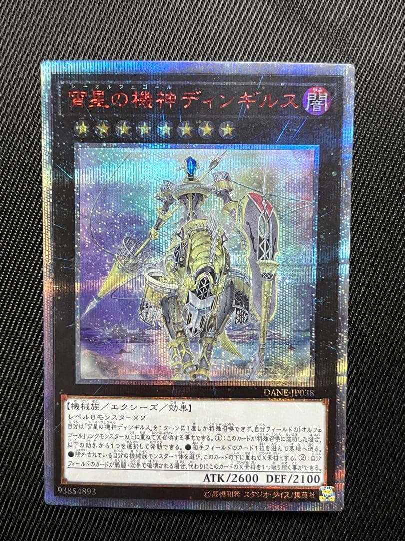 遊戯王　宵星の機神　ディンギルス　20thシークレットレア PSA10鑑定済〕宵星の機神ディンギルス【20thシークレット】{DANE-JP038