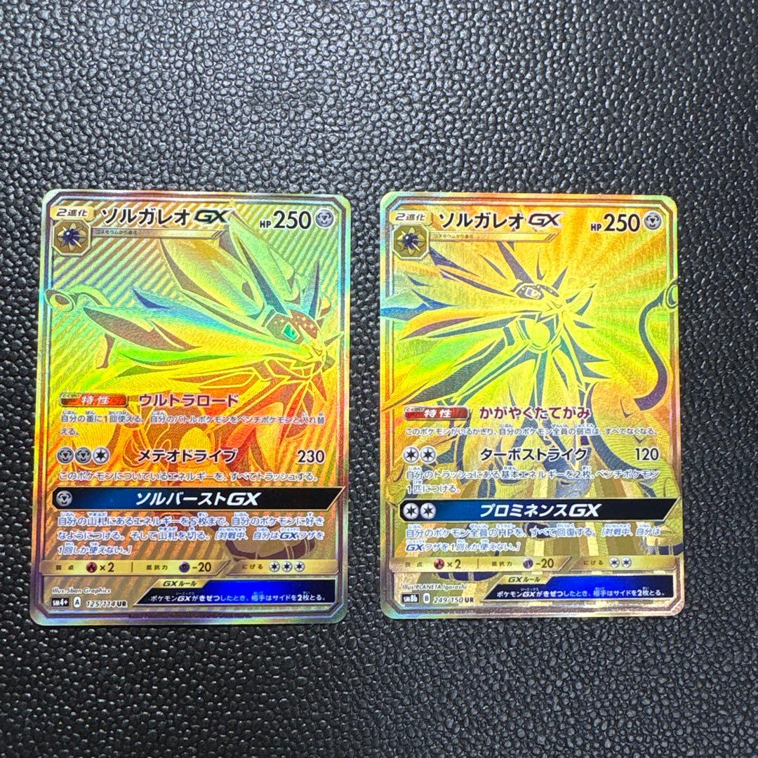 ポケカ　ソルガレオGX ur 2枚 ポケカ ソルガレオGX ur 2枚 【公式通販】