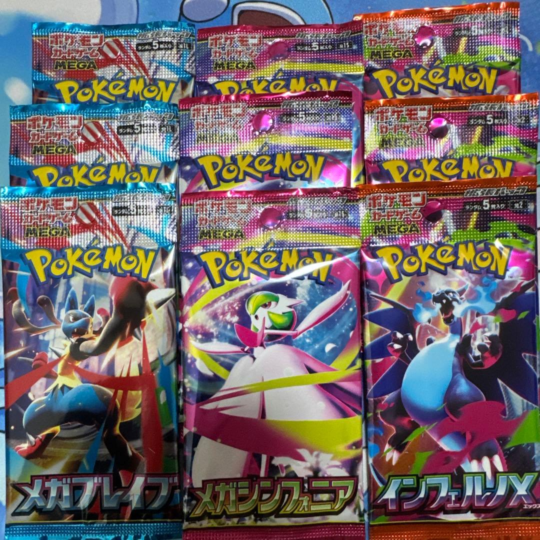 m*o様 メガブレイブ メガシンフォニア インフェルノX バラ9パック