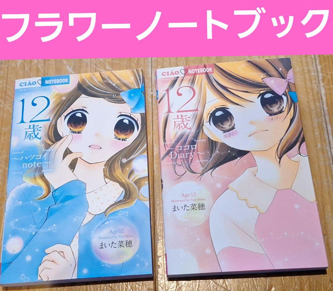 少女漫画まとめ(一覧) ちゃお】バラ・セット・まとめ売り可④ まいた