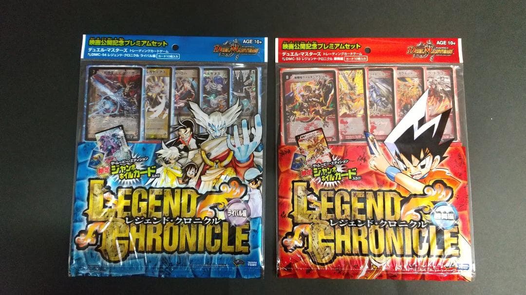 デュエル・マスターズ　レジェンド・クロニクル　勝舞＆ライバル　セット　新品 美品⭐️レジェンド・クロニクル⭐️ライバル・勝舞編3点セット
