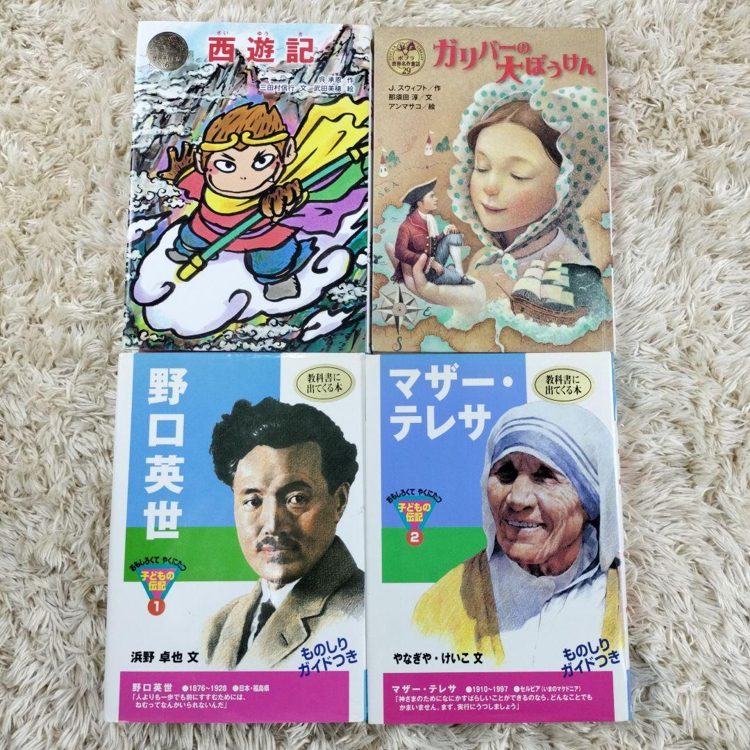 こども世界名作童話☆こどもの伝記☆29冊セット☆まとめ売り - メルカリ