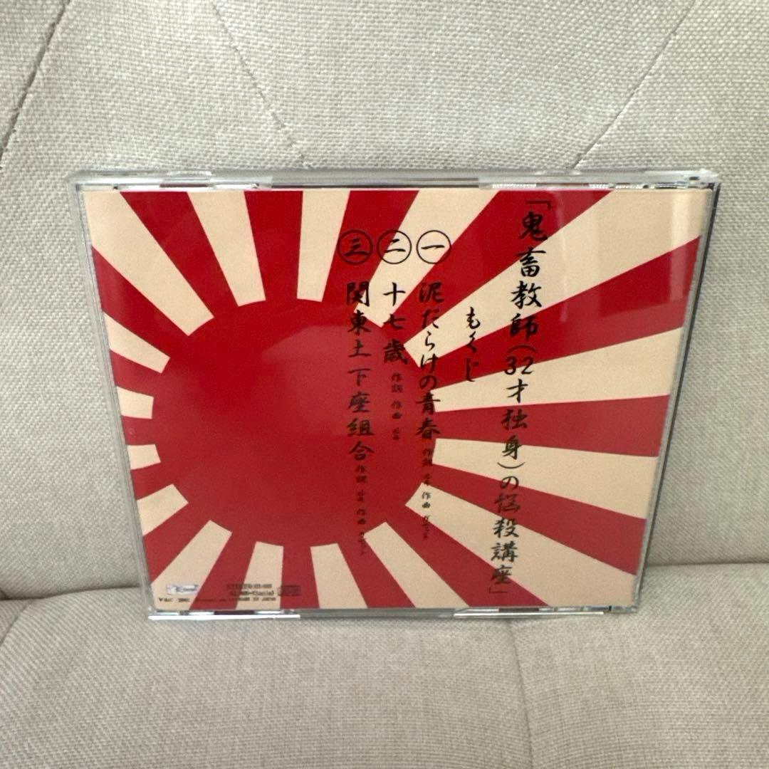 【超激レア】ガゼット「鬼畜教師(32才独身)の悩殺講座」【ほぼ新品】㊙️おまけ付