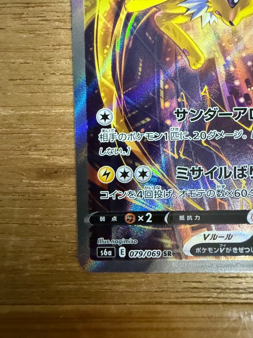 サンダースV SA SR 079/069 イーブイヒーローズ - メルカリ