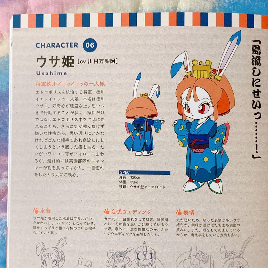 キャッ党忍伝てやんでえ 公式ファンブック 帯付き - メルカリ