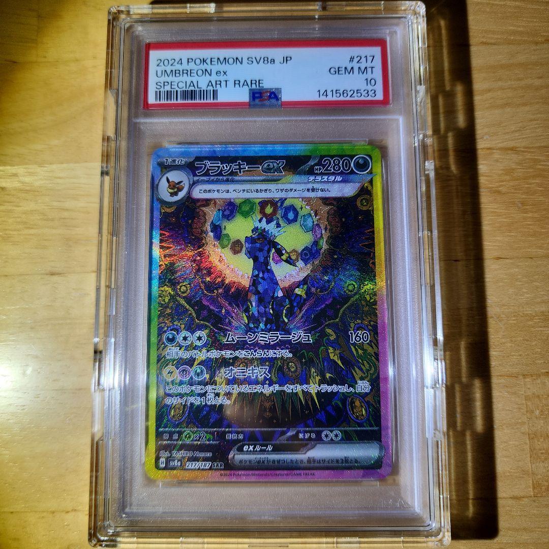 Psa10 ブラッキーex SAR テラスタルフェスex 217/187 - メルカリ