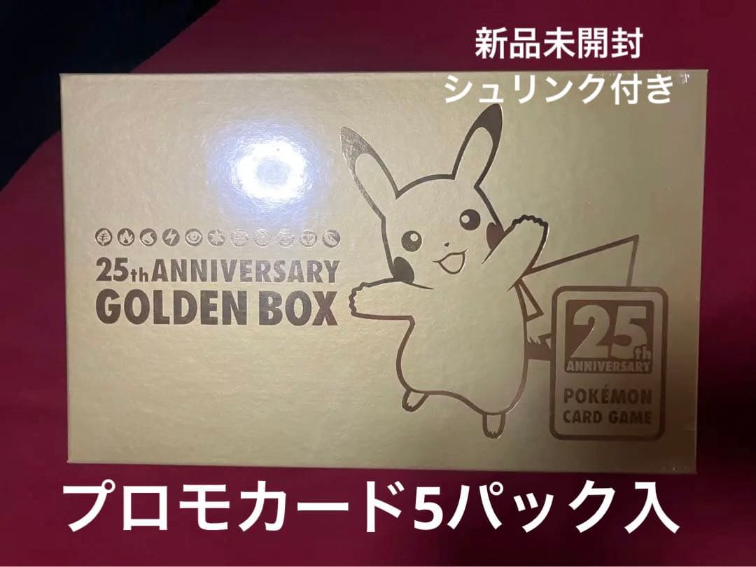 25th Anniversary Golden Box シュリンク付き 楽天市場】(シュリンク付き)ポケモンカードゲーム ソード＆シールド