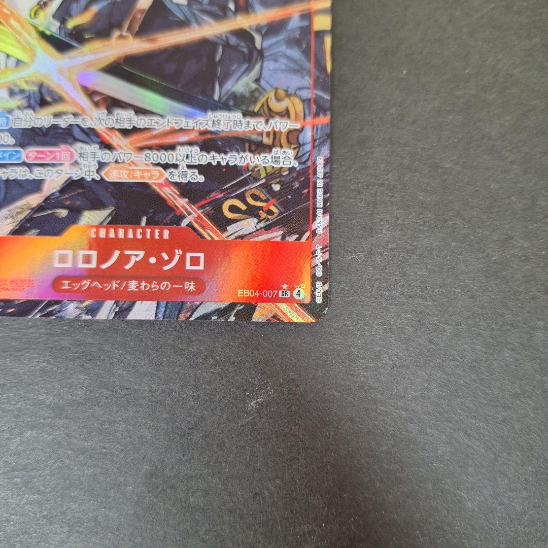 EGGHEAD CRISIS】SRパラレルロロノア・ゾロ EB04-007 - メルカリ