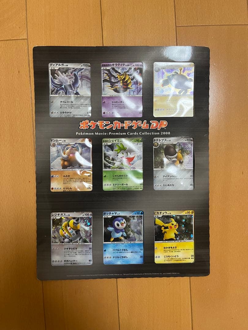 ポケモン映画プレミアムカードコレクション 2008 - メルカリ