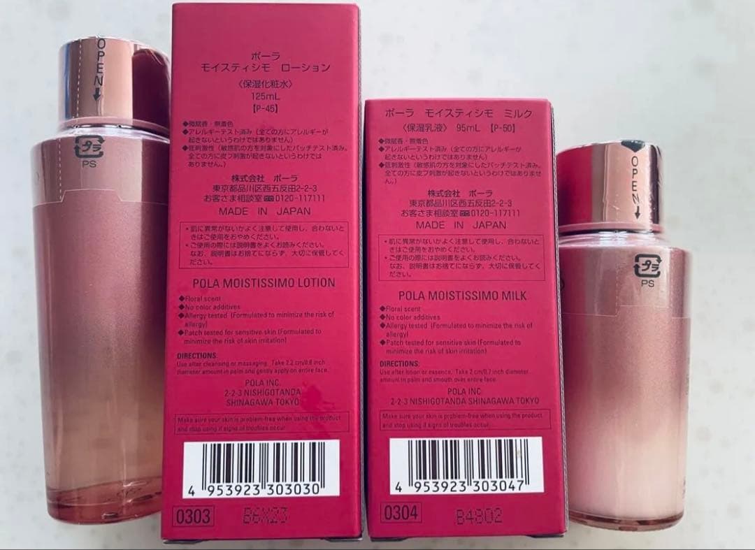 polaポーラモイスティシモ ローション+ミルク - メルカリ
