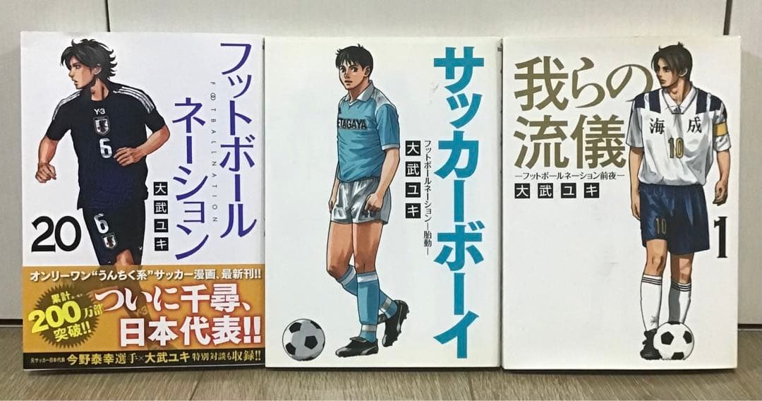 【ごぼう太郎】「フットボールネーション」〜20巻「サッカーボーイ」 フットボールネーション 20 | 書籍 | 小学館
