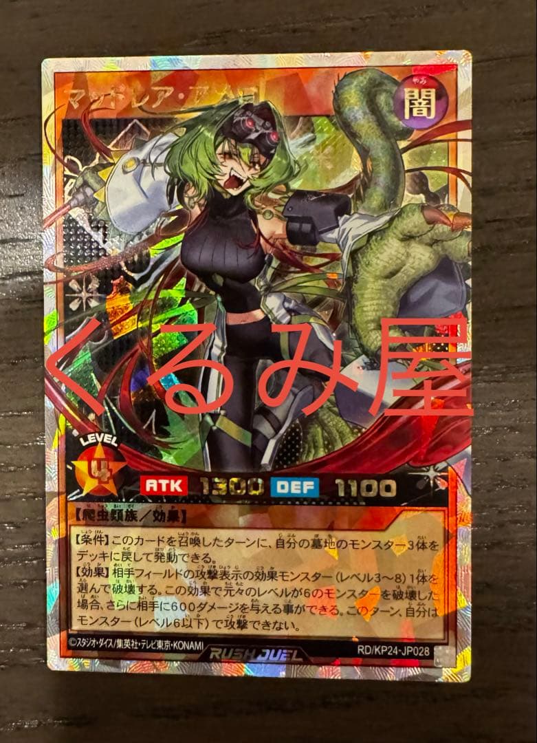 遊戯王 ラッシュデュエル マッドレア・アメロ オーバーラッシュ - メルカリ