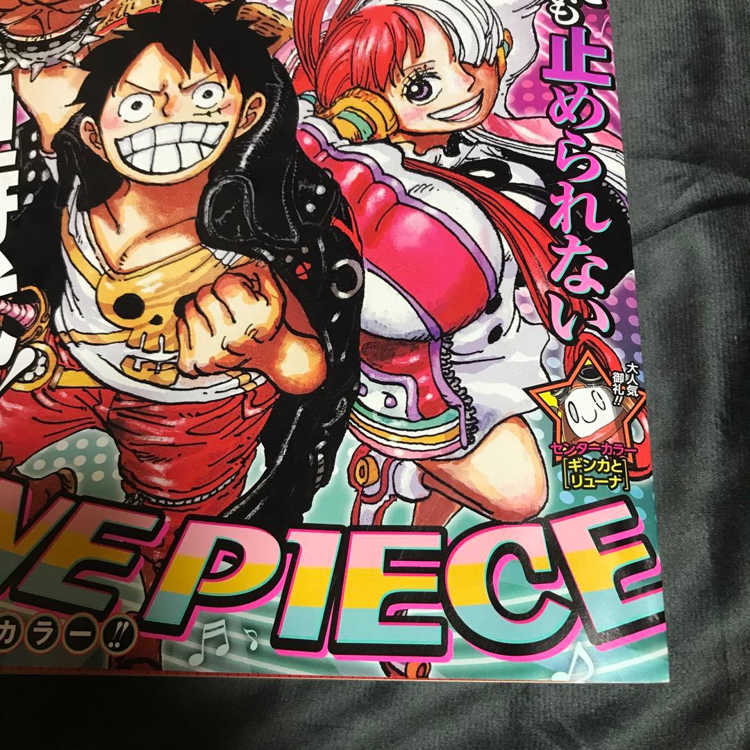 週刊少年ジャンプ2022年49号】ワンピース ルフィ ウタ 11月21日号