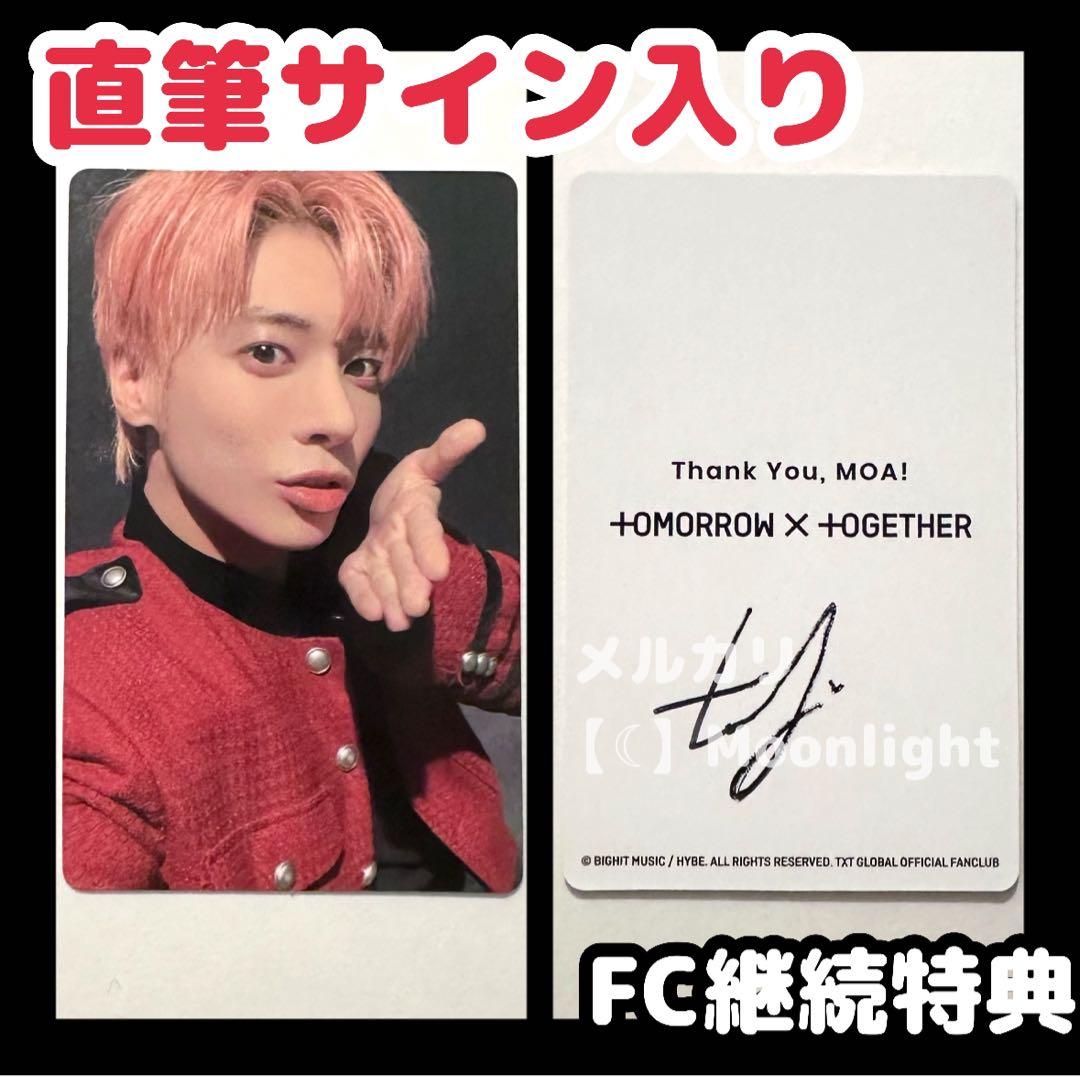 公式 直筆サイン入り サイン FC 継続特典 トレカ TXT カンテ テヒョン