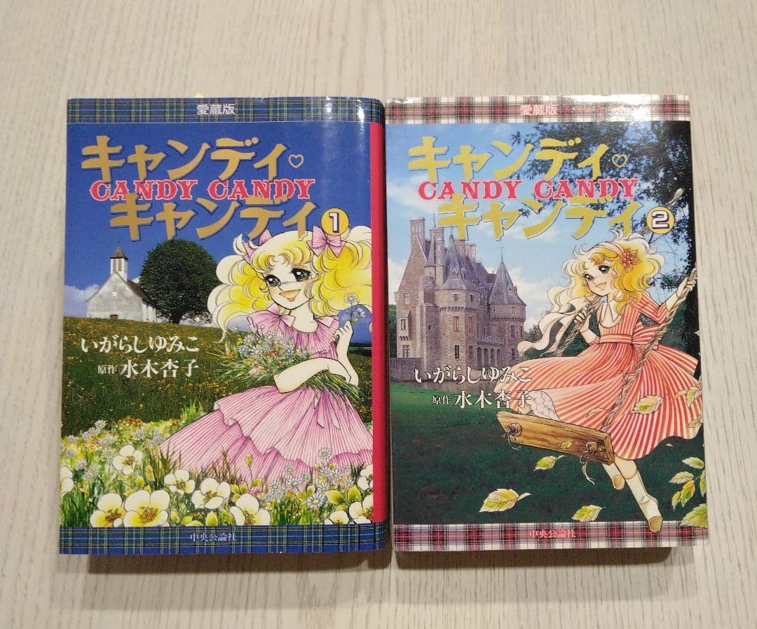 サイン入り キャンディ・キャンディ 全2巻 愛蔵版 いがらしゆみこ