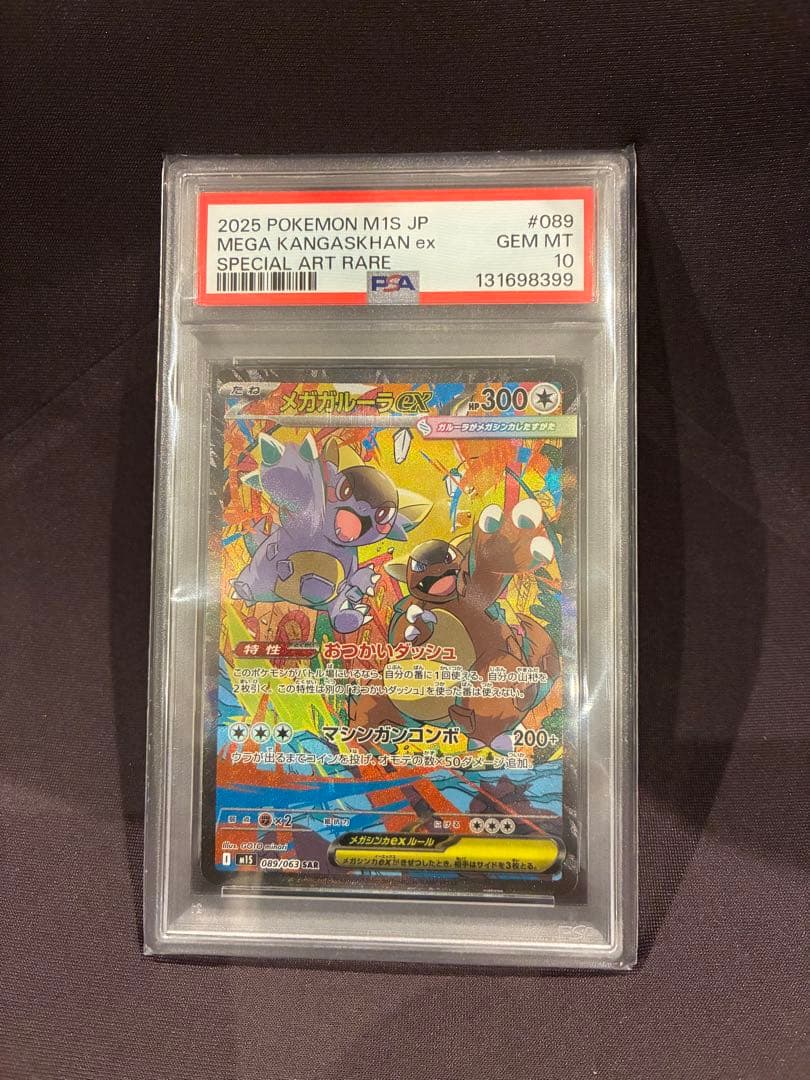 PSA10】メガガルーラex SAR - メルカリ