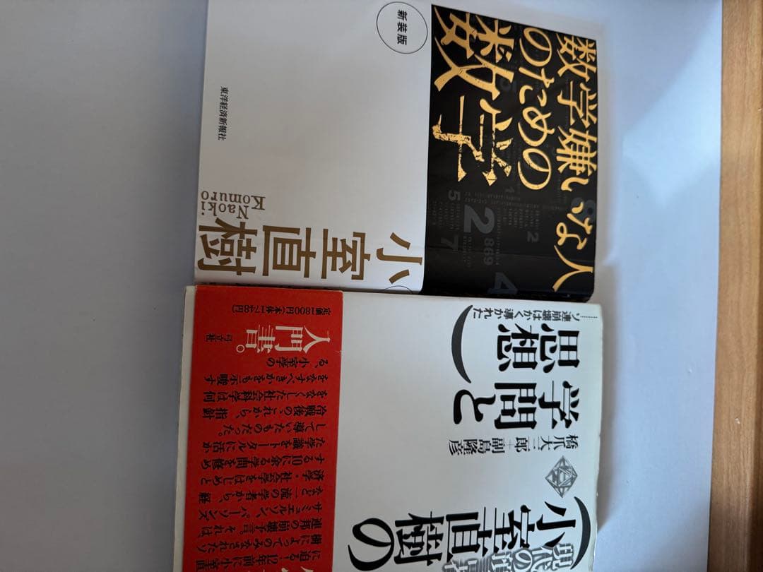 小室直樹 まとめ 売り 25冊 - メルカリ