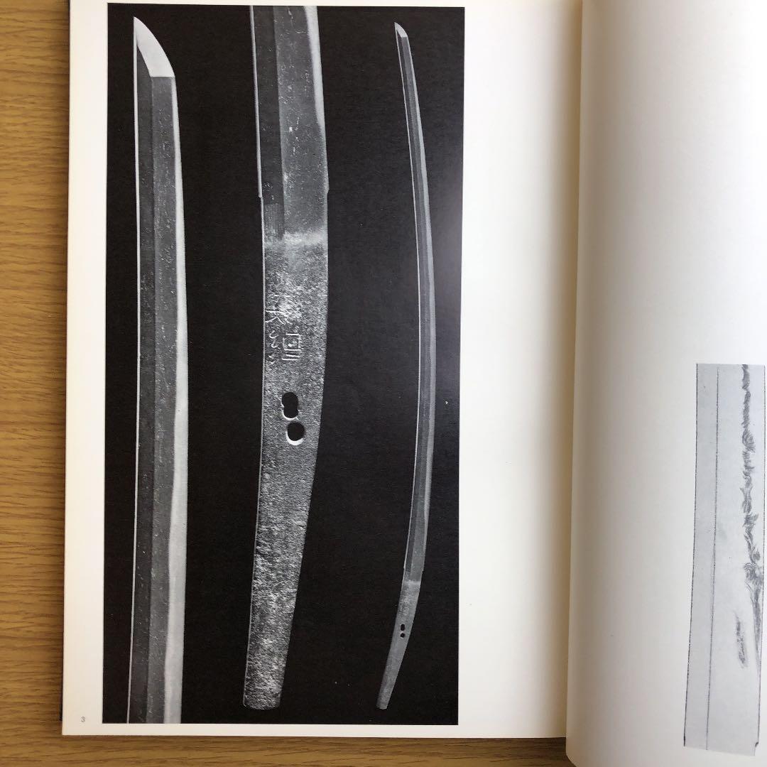 佐野美術館図録 日本刀 1