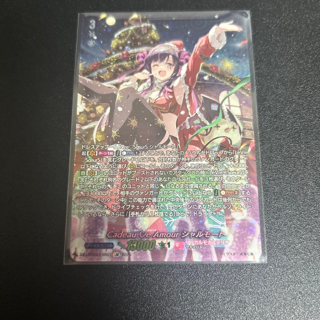 ヴァンガード/LBT02/LSR/Cadeau ♡e Amour シャルモート CadeaueAmourシャルモート【LSR】{DZ-LBT02/LSR01}《リリカルモナス