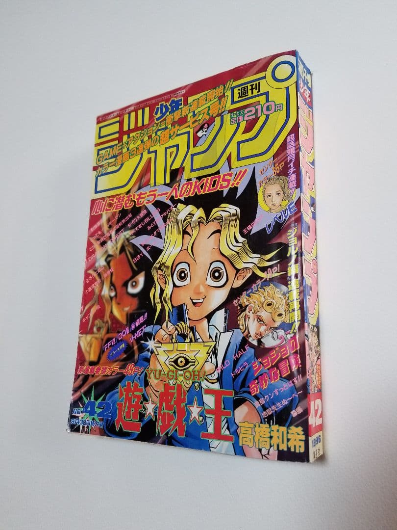 週刊少年ジャンプ1996年42号 遊戯王連載開始号 - メルカリ